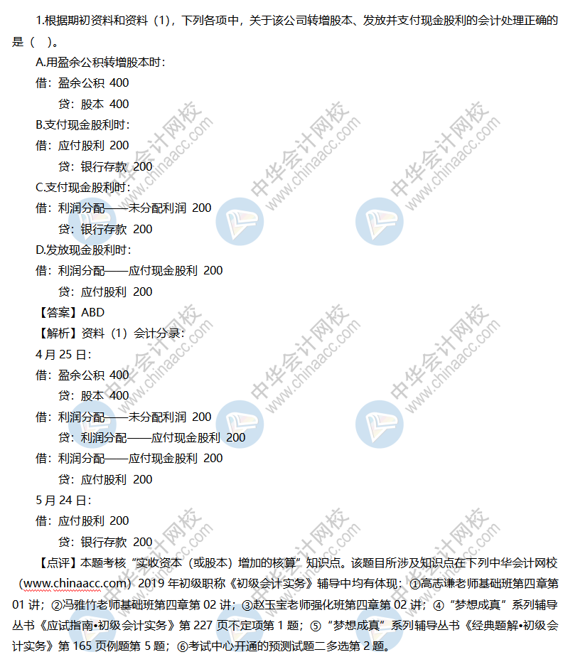 初級會計(jì)實(shí)務(wù)試題及答案（回憶版）