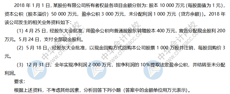 初級會計(jì)實(shí)務(wù)試題及答案（回憶版）
