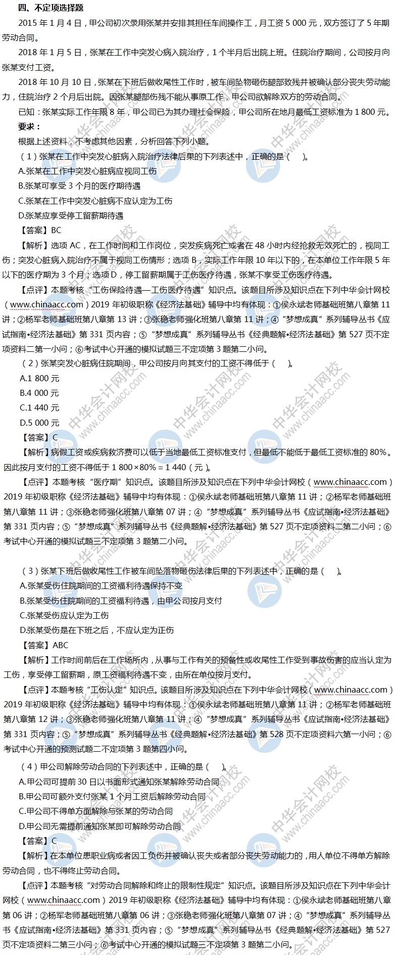 經濟法基礎試題及答案（回憶版）
