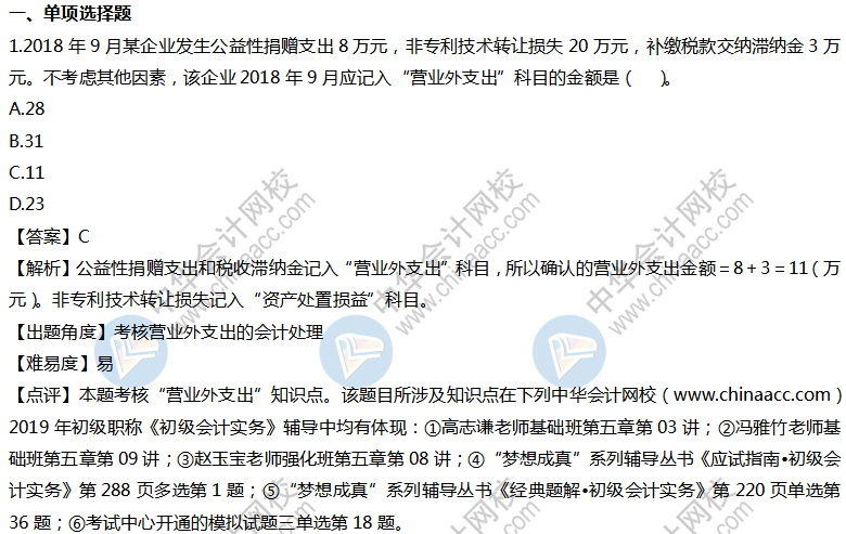 初級會計實務試題及答案（回憶版）