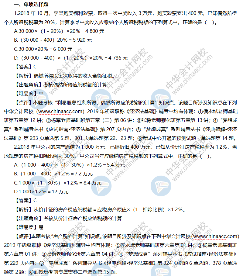 經(jīng)濟法基礎(chǔ)試題及答案（回憶版）
