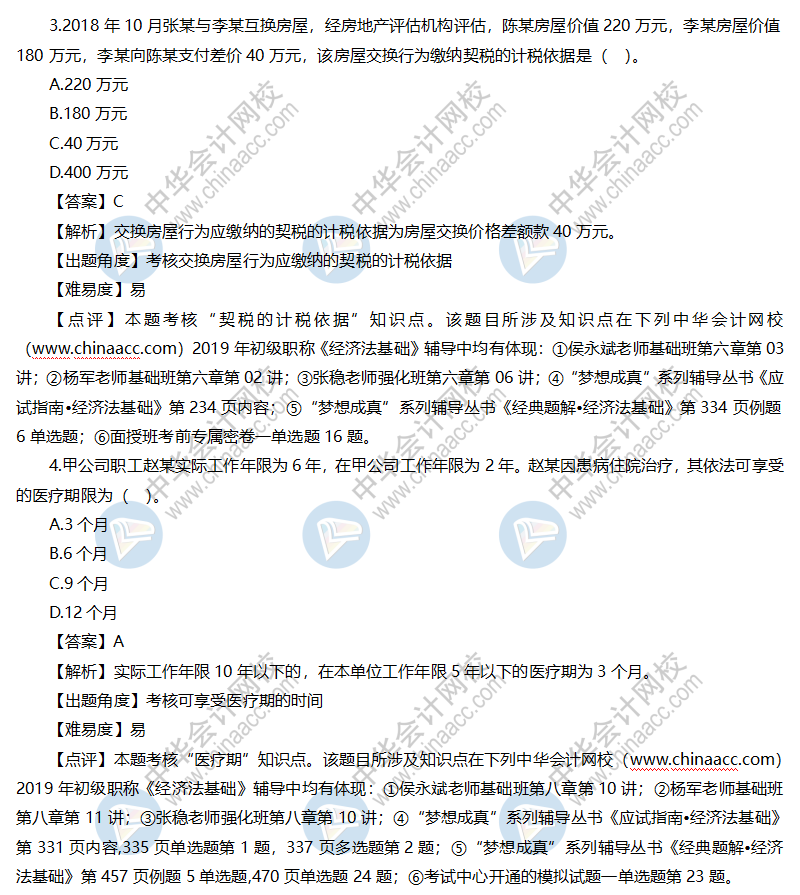 經濟法基礎試題及答案（回憶版）