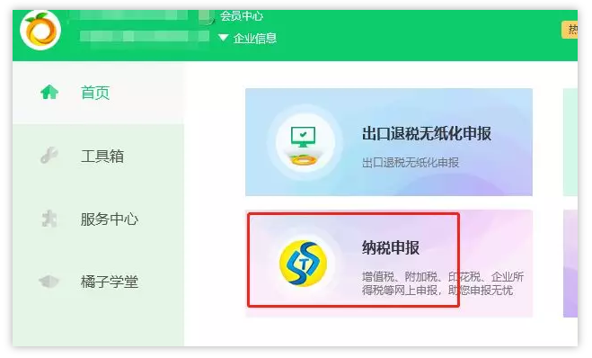 正保會計網校