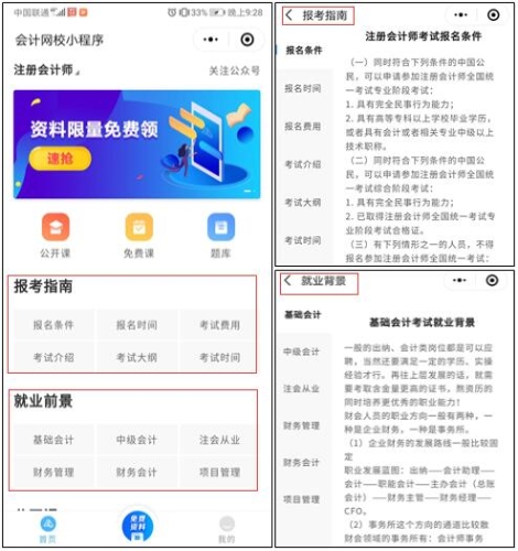 就業前景和報考指南