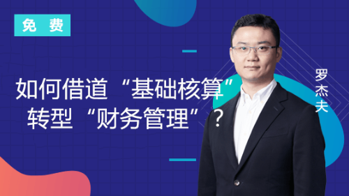 如何、、轉(zhuǎn)型財(cái)務(wù)管理