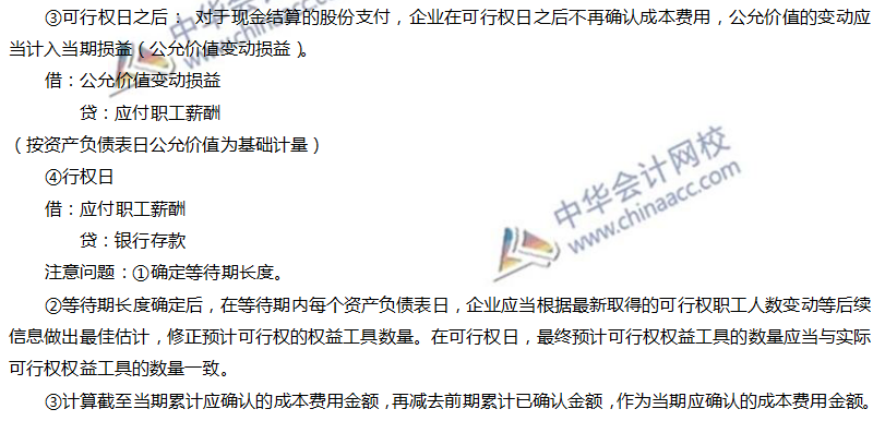 現金結算的股份支付的確認和計量