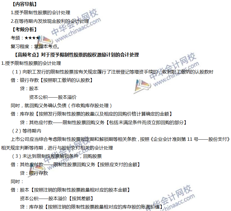 限制性股票的股權激勵計劃