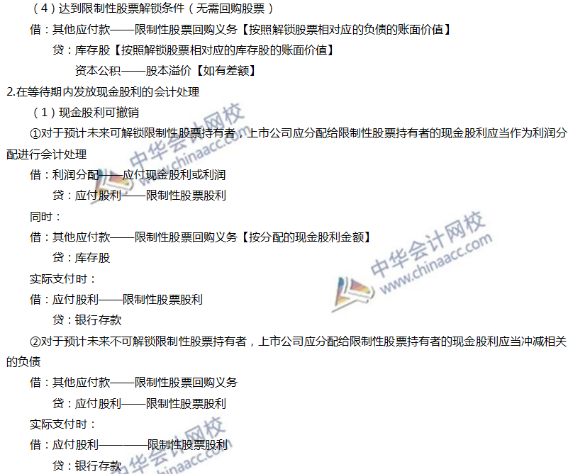 限制性股票的股權激勵計劃