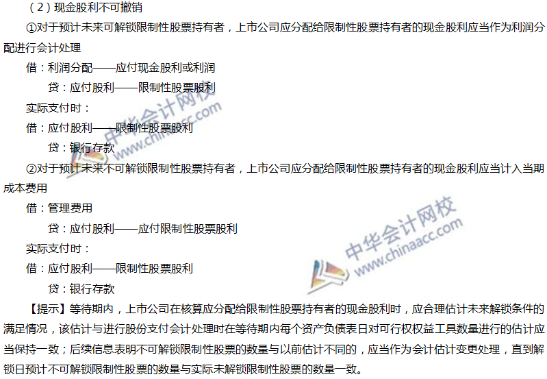 限制性股票的股權激勵計劃