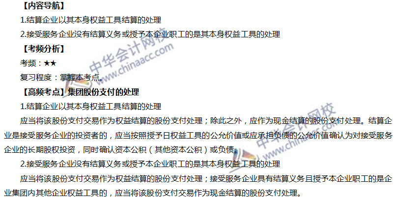 集團股份支付的處理