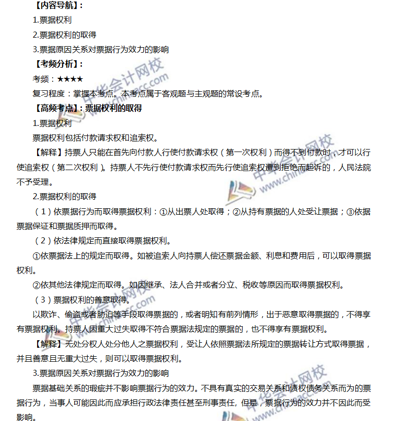 票據(jù)權利的取得