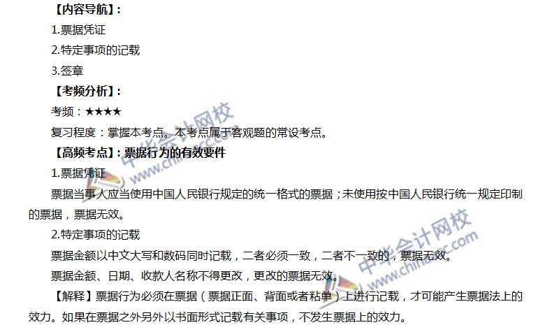 票據行為的有效要件