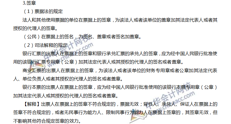 票據行為的有效要件