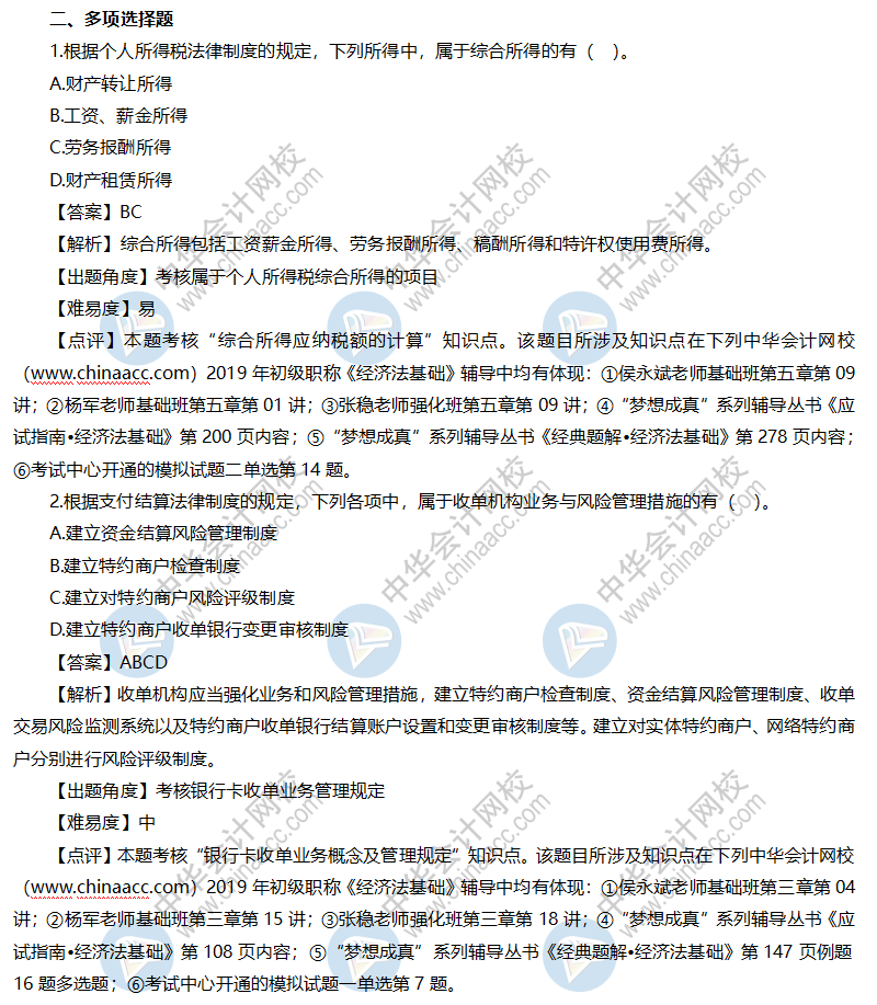 經(jīng)濟(jì)法基礎(chǔ)試題及答案（回憶版）