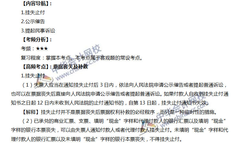 票據(jù)喪失及補(bǔ)救