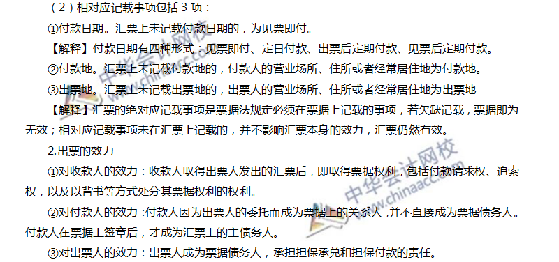 匯票的出票