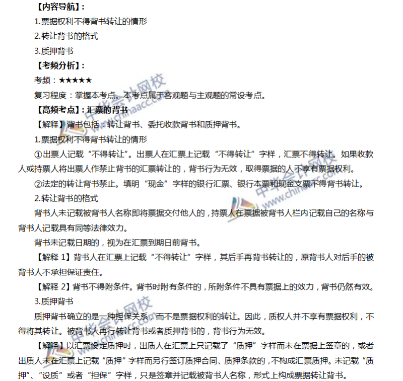 匯票的背書