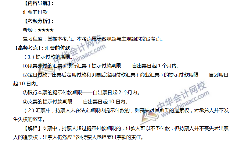 匯票的付款