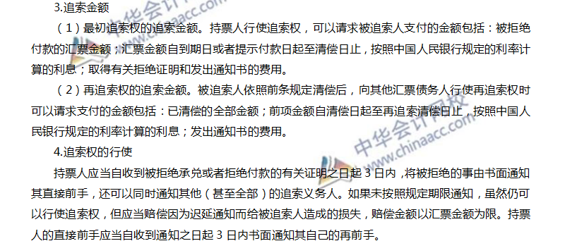 匯票的追索權