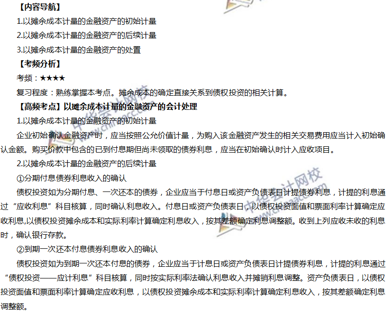 金融資產的會計處理
