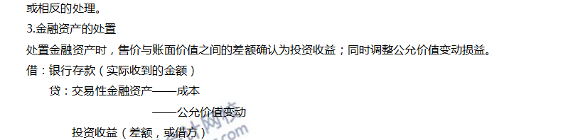 變動計入當期損益會計處理