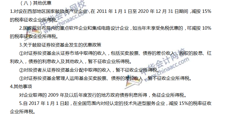 5稅收優惠4