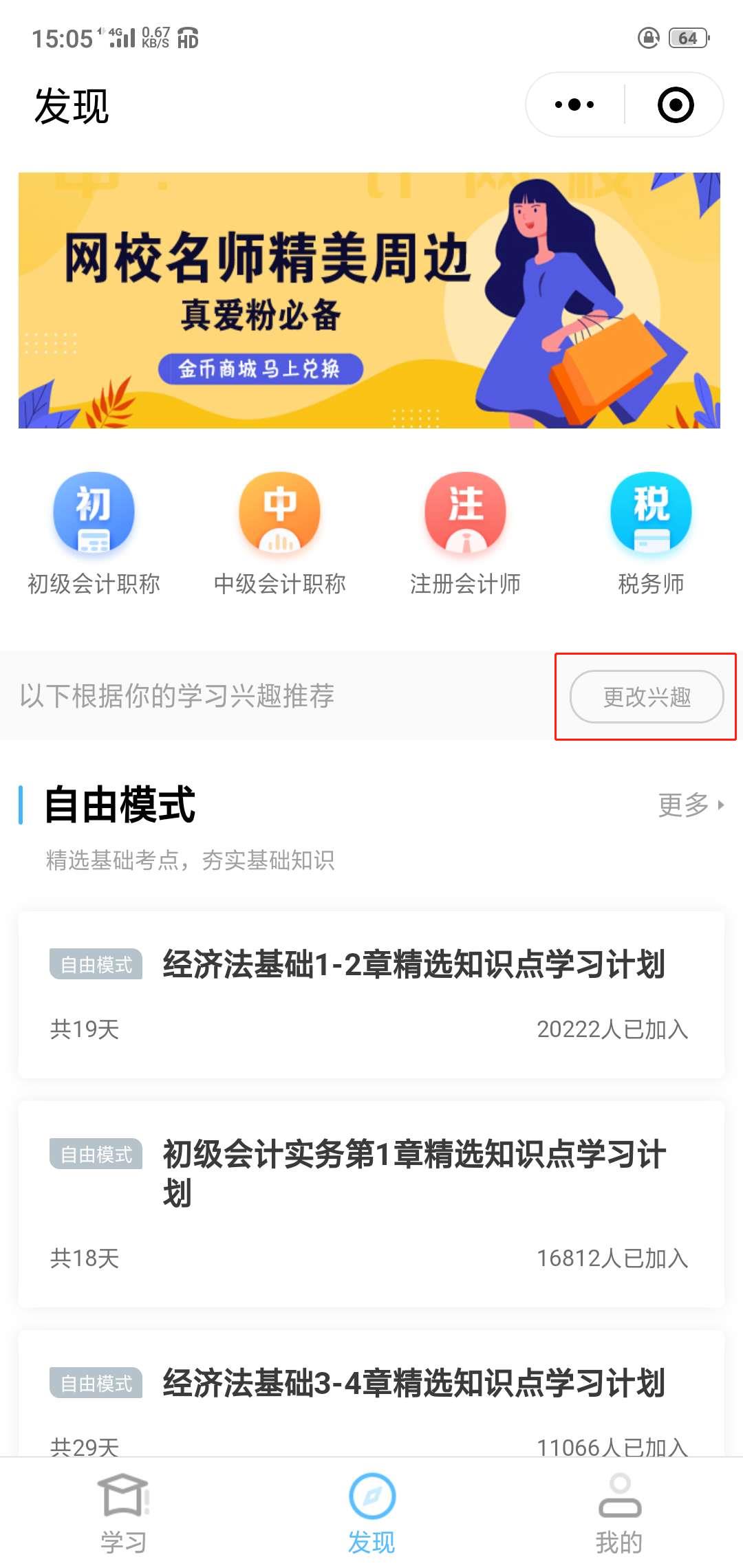 會計愛打卡小程序