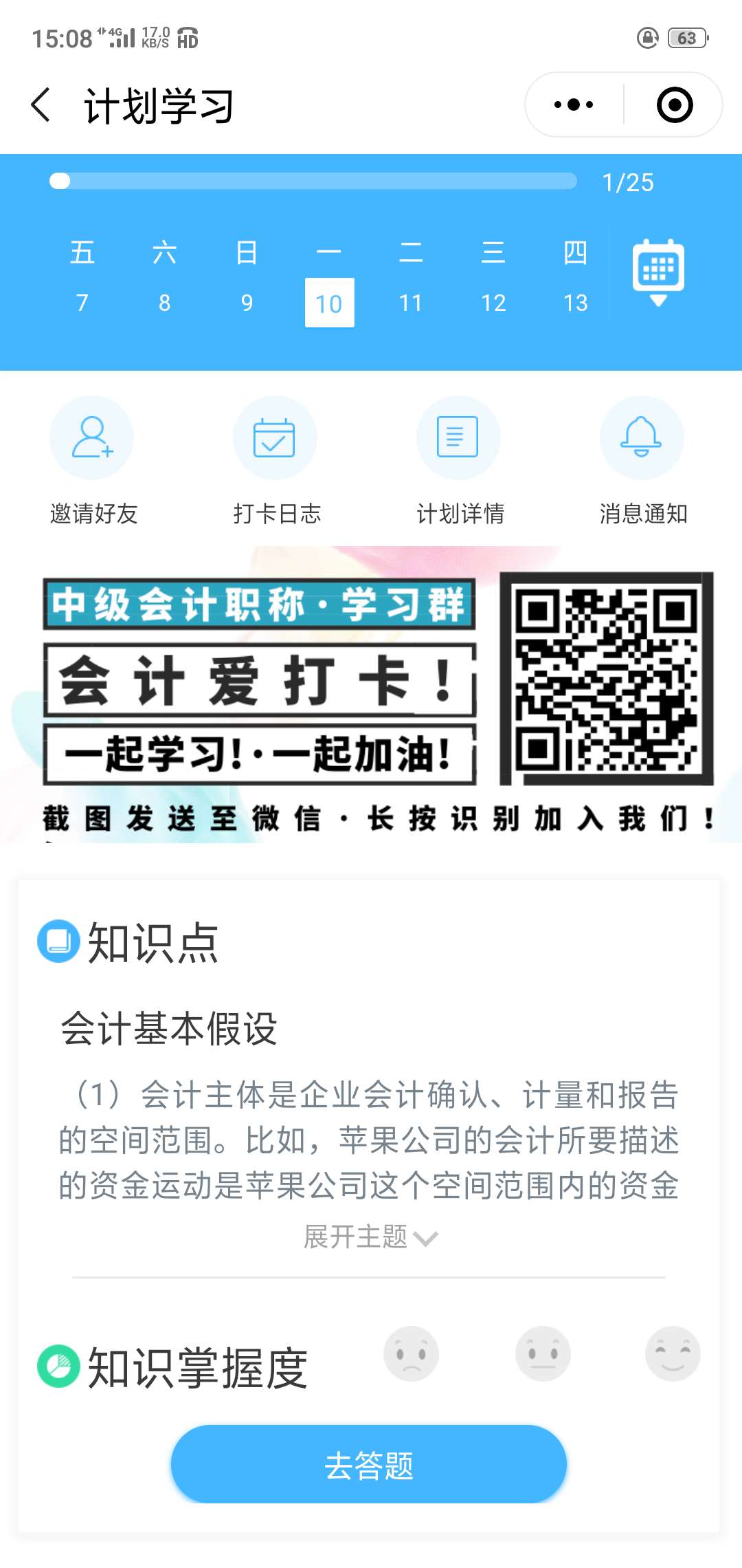 會計愛打卡小程序