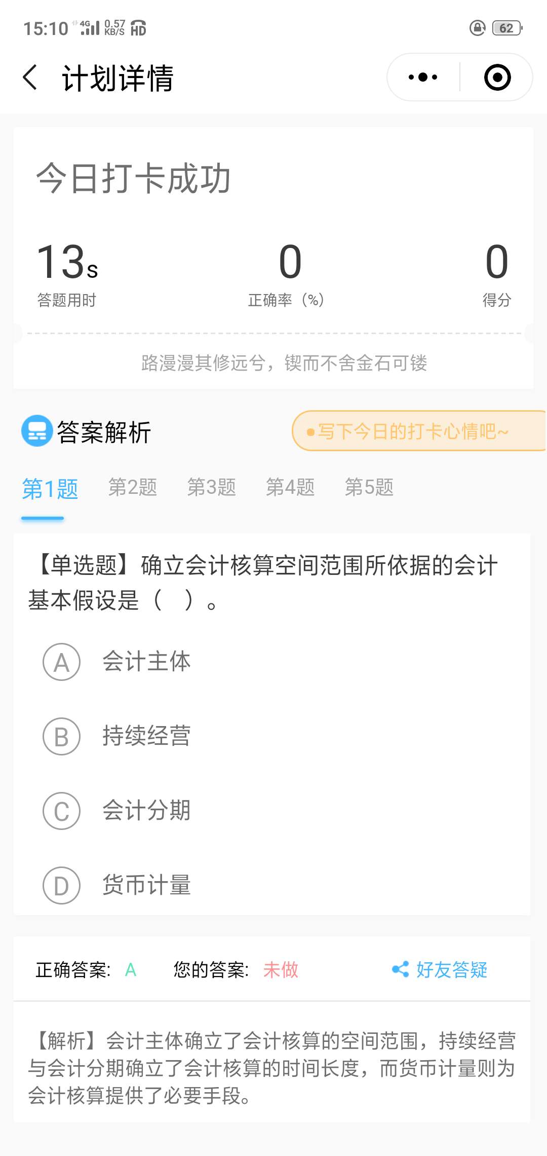 會計愛打卡小程序