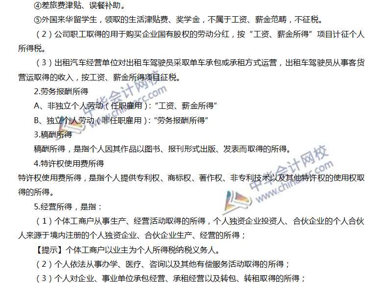 注會稅法高頻考點(diǎn)：納稅義務(wù)人與征稅范圍
