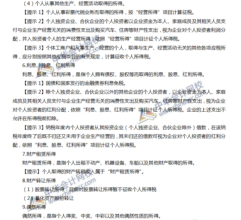 注會稅法高頻考點(diǎn)：納稅義務(wù)人與征稅范圍