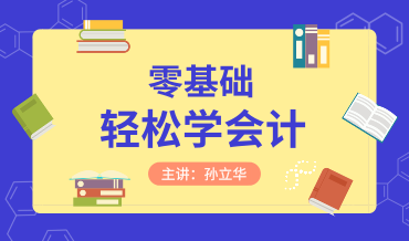 pc零基礎輕松學會計