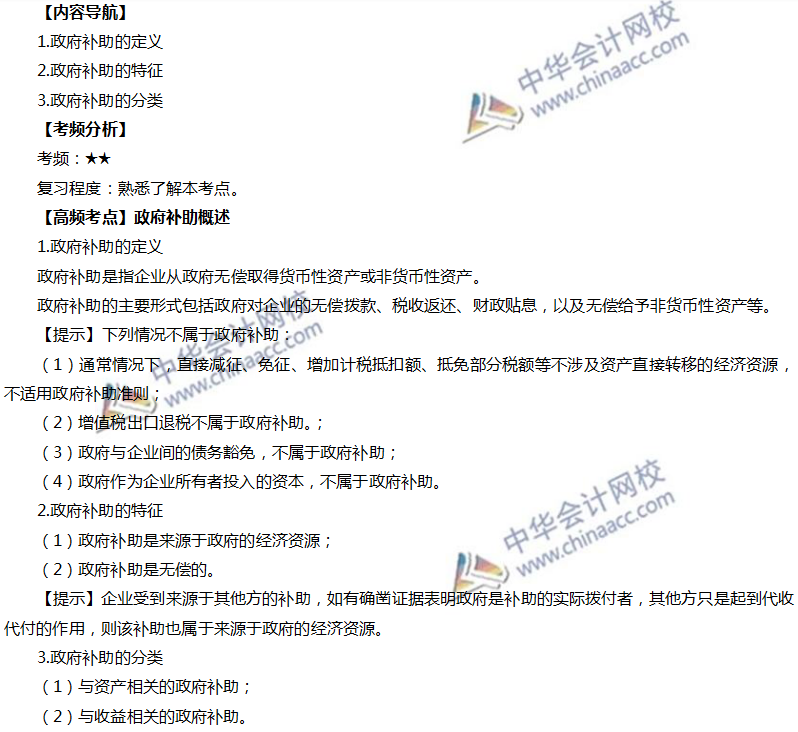 政府補助概述