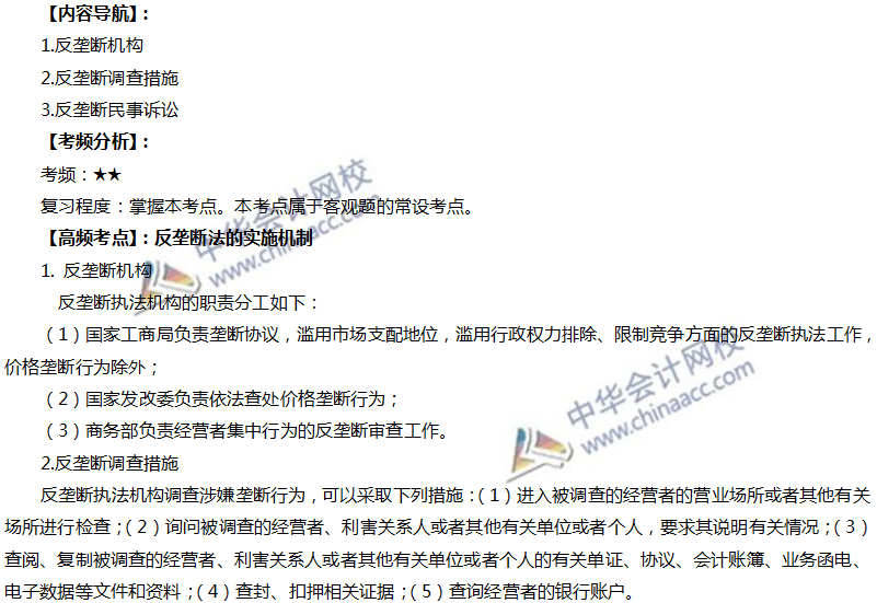 注會經(jīng)濟(jì)法高頻考點：反壟斷法的實施機(jī)制