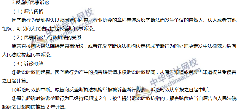 注會經(jīng)濟(jì)法高頻考點：反壟斷法的實施機(jī)制