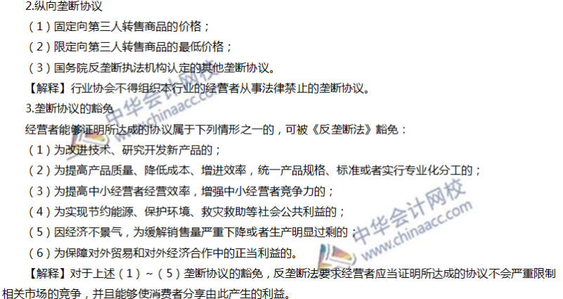 注會經濟法高頻考點：壟斷協議