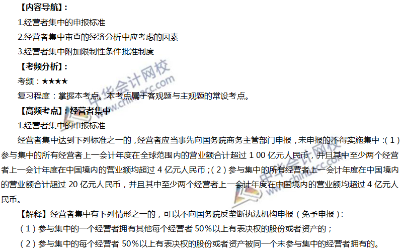 注會經濟高頻考點：經營者集中