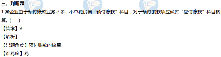 初級會計(jì)實(shí)務(wù)試題及答案（回憶版）