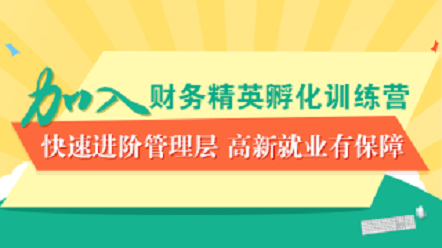 財務精英孵化訓練營