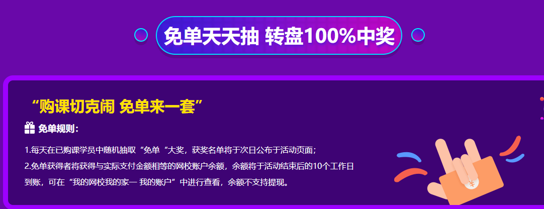 正保會計網校燃爆6·18活動