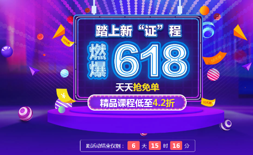 618購課優惠活動