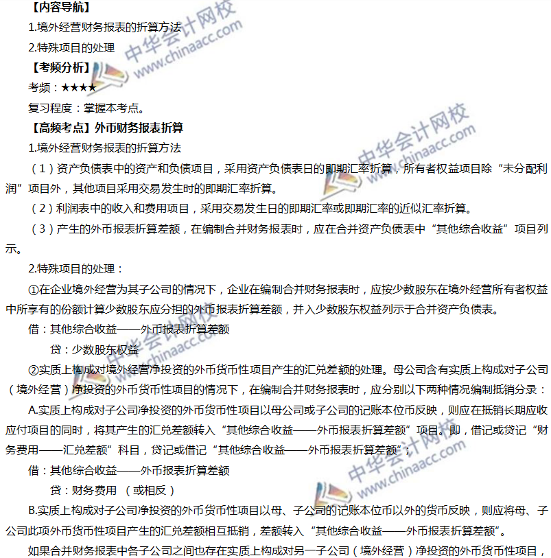外幣財務報表折算