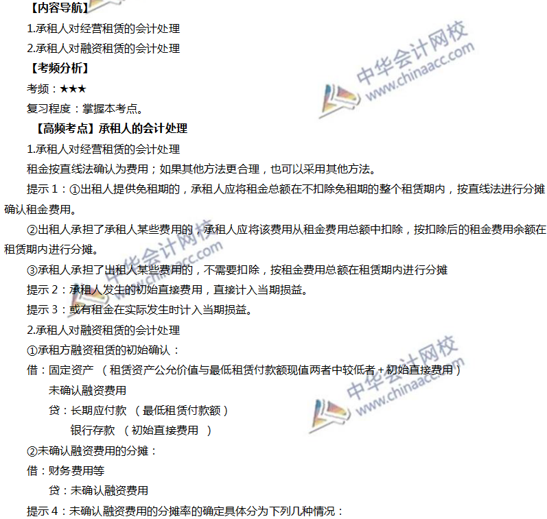 承租人的會計處理