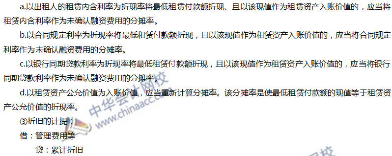 承租人的會計處理