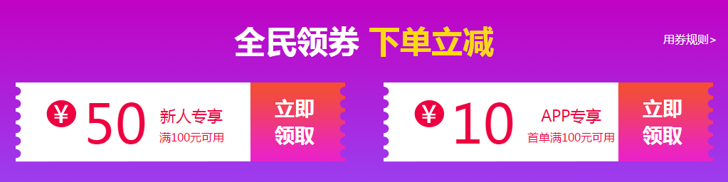 全民領券 下單立減