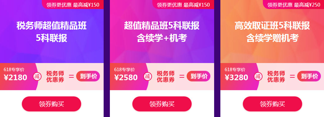 稅務師報名季優惠