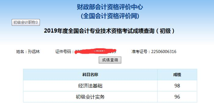 初級會計職稱4
