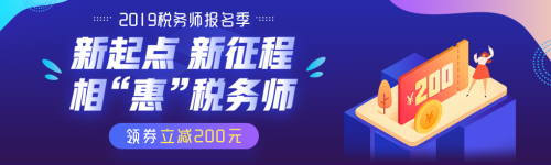 稅務師報名季優惠