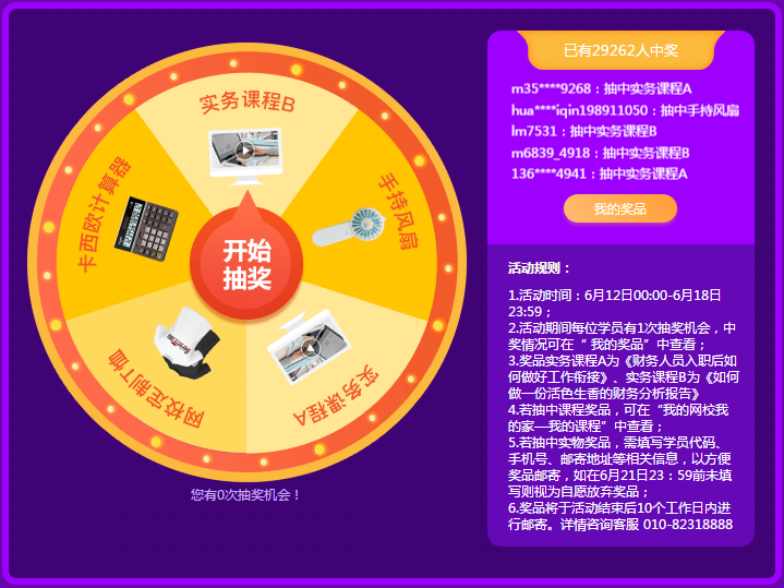 驚喜大轉盤 人人能中獎！驚喜大轉盤 人人能中獎！轉盤
