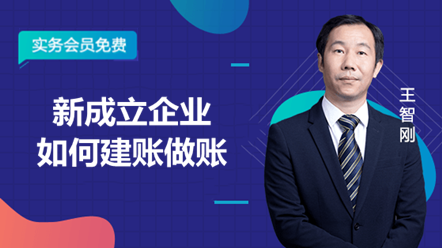 新成立企業如何建賬做賬
